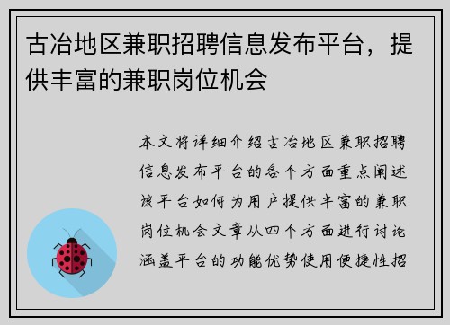古冶地区兼职招聘信息发布平台，提供丰富的兼职岗位机会