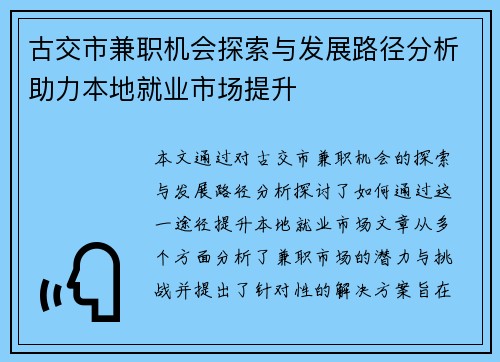 古交市兼职机会探索与发展路径分析助力本地就业市场提升