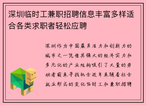 深圳临时工兼职招聘信息丰富多样适合各类求职者轻松应聘