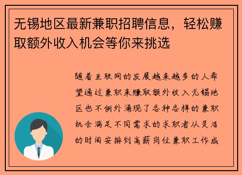 无锡地区最新兼职招聘信息，轻松赚取额外收入机会等你来挑选