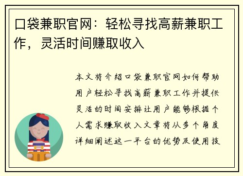 口袋兼职官网：轻松寻找高薪兼职工作，灵活时间赚取收入