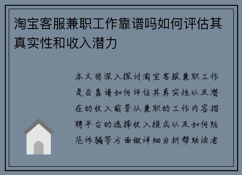 淘宝客服兼职工作靠谱吗如何评估其真实性和收入潜力
