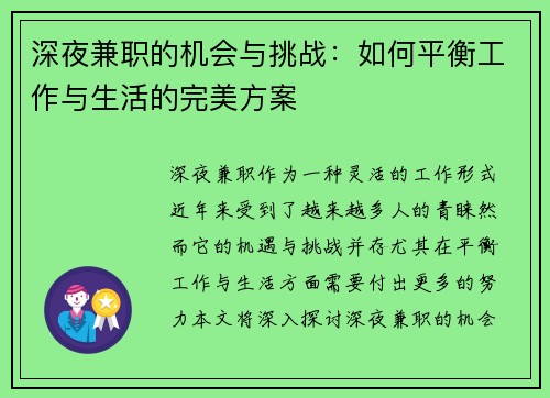 深夜兼职的机会与挑战：如何平衡工作与生活的完美方案