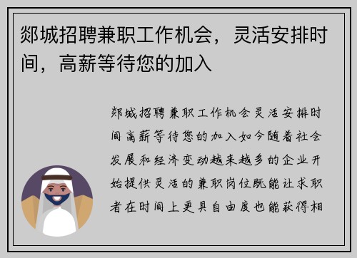 郯城招聘兼职工作机会，灵活安排时间，高薪等待您的加入