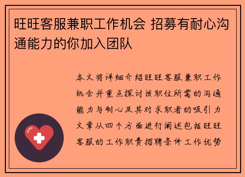 旺旺客服兼职工作机会 招募有耐心沟通能力的你加入团队
