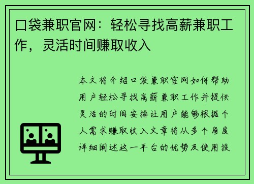 口袋兼职官网：轻松寻找高薪兼职工作，灵活时间赚取收入