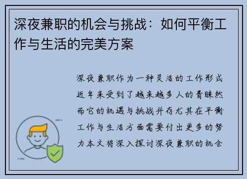 深夜兼职的机会与挑战：如何平衡工作与生活的完美方案