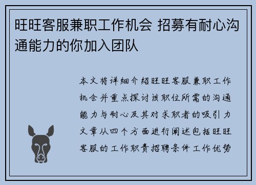 旺旺客服兼职工作机会 招募有耐心沟通能力的你加入团队