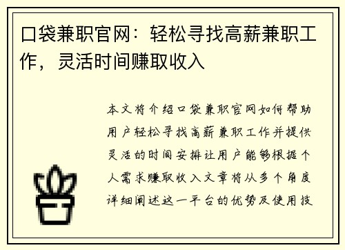 口袋兼职官网：轻松寻找高薪兼职工作，灵活时间赚取收入
