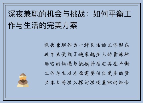 深夜兼职的机会与挑战：如何平衡工作与生活的完美方案