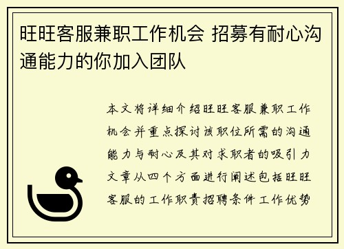 旺旺客服兼职工作机会 招募有耐心沟通能力的你加入团队