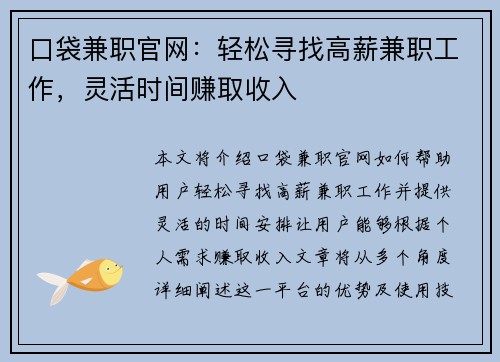 口袋兼职官网：轻松寻找高薪兼职工作，灵活时间赚取收入