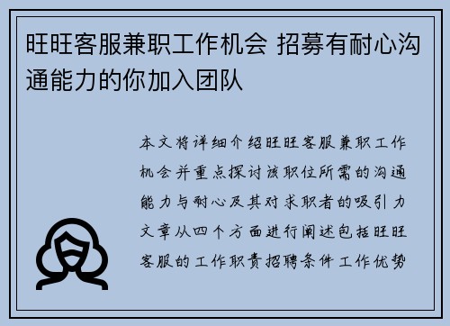 旺旺客服兼职工作机会 招募有耐心沟通能力的你加入团队