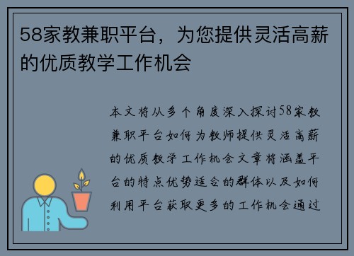 58家教兼职平台，为您提供灵活高薪的优质教学工作机会