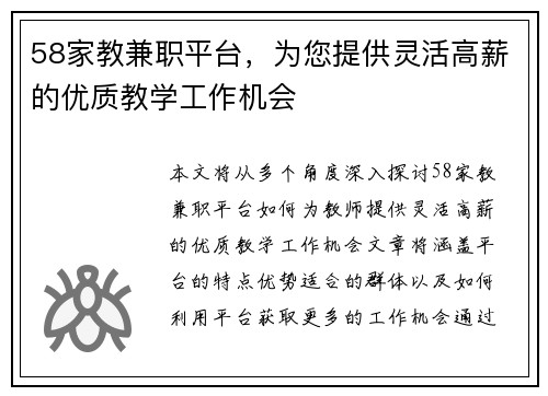 58家教兼职平台，为您提供灵活高薪的优质教学工作机会