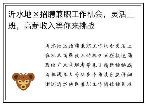 沂水地区招聘兼职工作机会，灵活上班，高薪收入等你来挑战