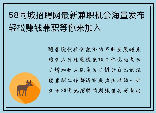 58同城招聘网最新兼职机会海量发布轻松赚钱兼职等你来加入