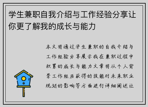 学生兼职自我介绍与工作经验分享让你更了解我的成长与能力