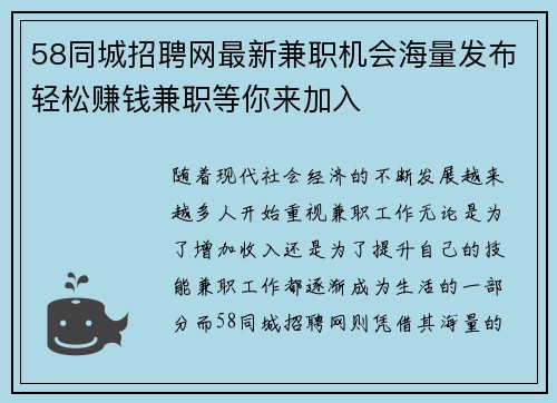 58同城招聘网最新兼职机会海量发布轻松赚钱兼职等你来加入