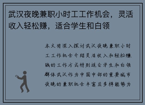 武汉夜晚兼职小时工工作机会，灵活收入轻松赚，适合学生和白领