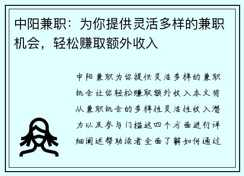 中阳兼职：为你提供灵活多样的兼职机会，轻松赚取额外收入