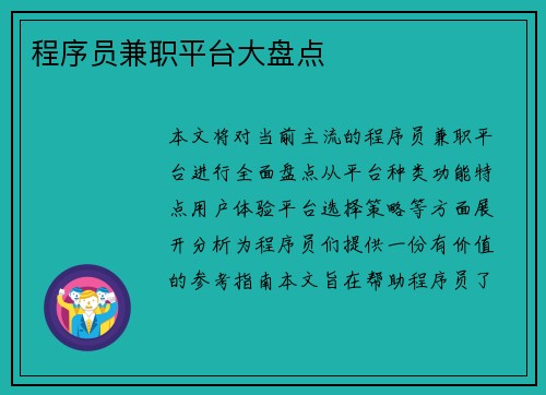 程序员兼职平台大盘点