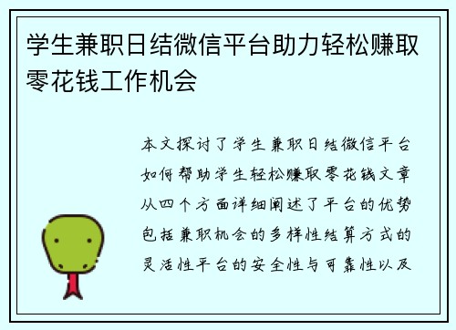 学生兼职日结微信平台助力轻松赚取零花钱工作机会