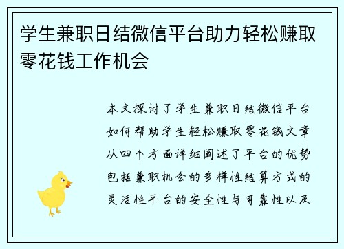 学生兼职日结微信平台助力轻松赚取零花钱工作机会