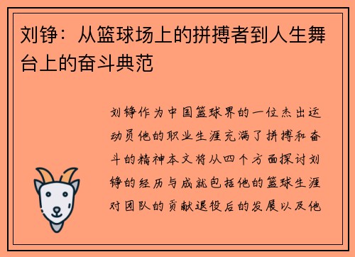 刘铮：从篮球场上的拼搏者到人生舞台上的奋斗典范