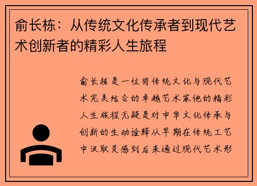 俞长栋：从传统文化传承者到现代艺术创新者的精彩人生旅程