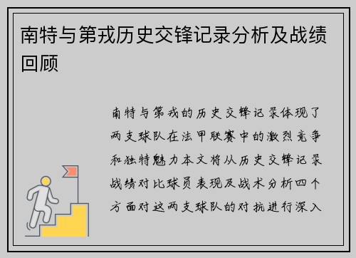 南特与第戎历史交锋记录分析及战绩回顾