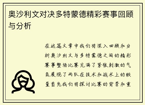奥沙利文对决多特蒙德精彩赛事回顾与分析