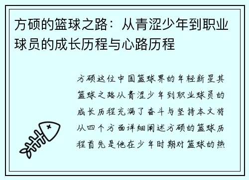 方硕的篮球之路：从青涩少年到职业球员的成长历程与心路历程