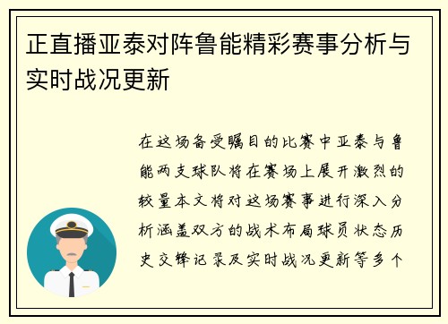 正直播亚泰对阵鲁能精彩赛事分析与实时战况更新