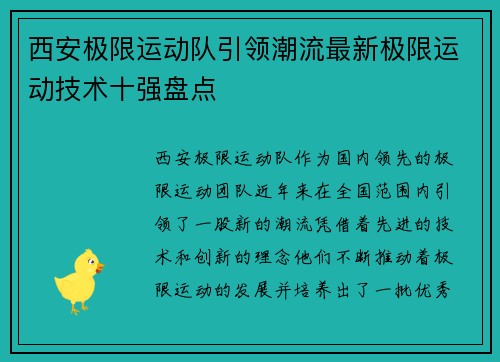 西安极限运动队引领潮流最新极限运动技术十强盘点