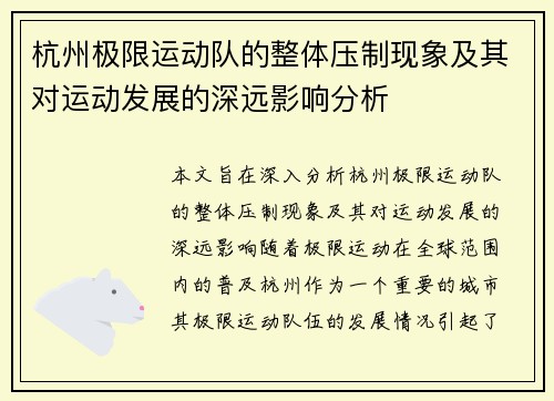 杭州极限运动队的整体压制现象及其对运动发展的深远影响分析