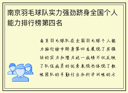 南京羽毛球队实力强劲跻身全国个人能力排行榜第四名
