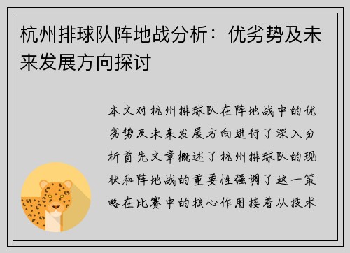 杭州排球队阵地战分析：优劣势及未来发展方向探讨