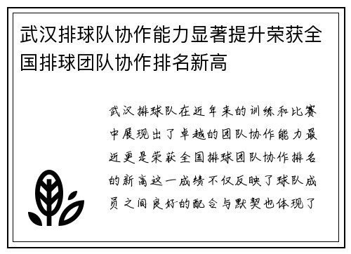 武汉排球队协作能力显著提升荣获全国排球团队协作排名新高