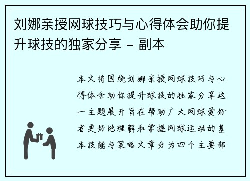 刘娜亲授网球技巧与心得体会助你提升球技的独家分享 - 副本