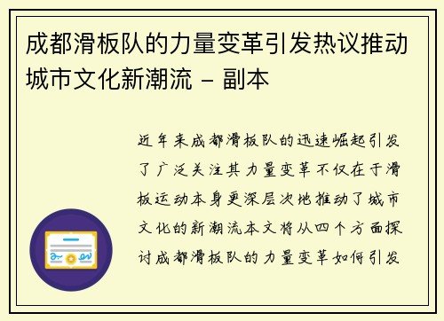 成都滑板队的力量变革引发热议推动城市文化新潮流 - 副本