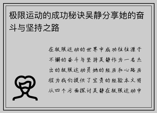 极限运动的成功秘诀吴静分享她的奋斗与坚持之路