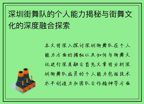深圳街舞队的个人能力揭秘与街舞文化的深度融合探索