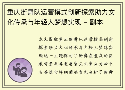 重庆街舞队运营模式创新探索助力文化传承与年轻人梦想实现 - 副本